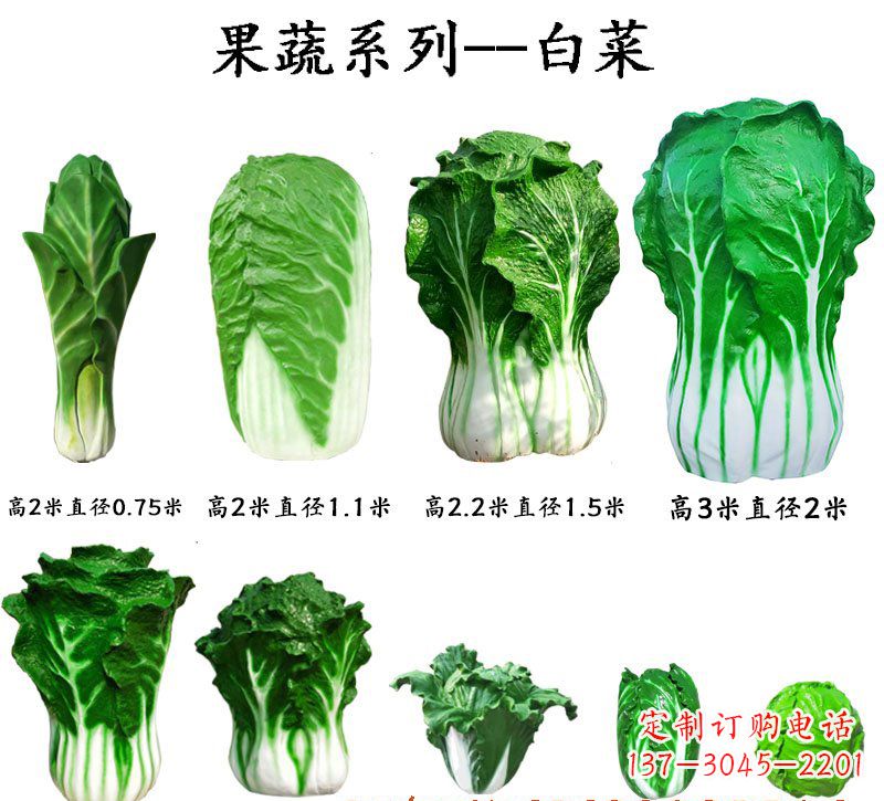 嘉兴玻璃钢制作白菜雕塑