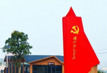 嘉兴中领雕塑：抽象党旗雕塑