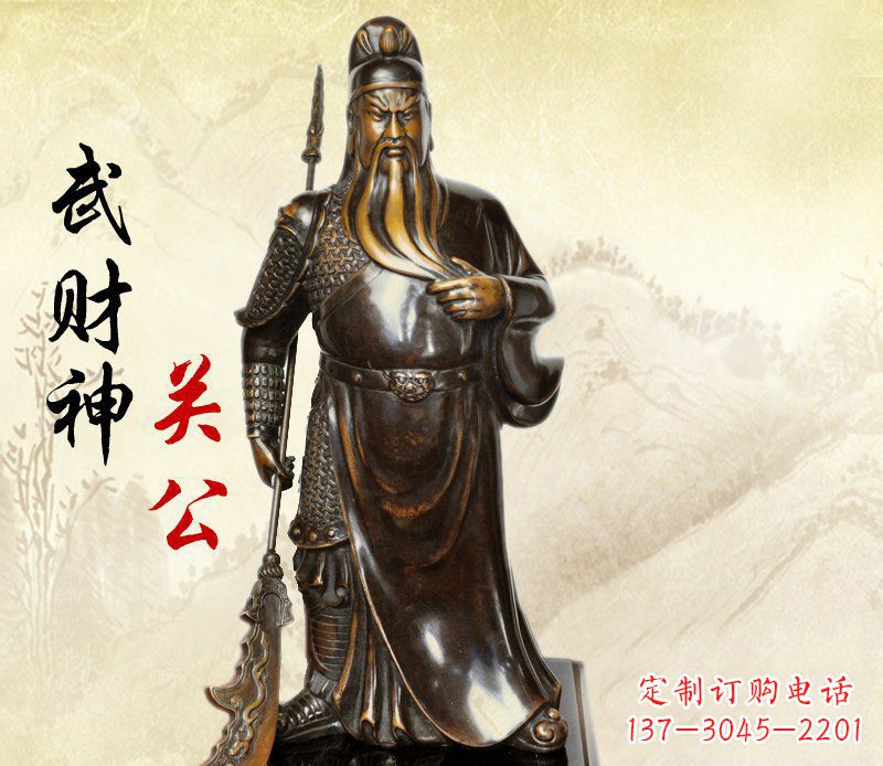嘉兴武财神持刀关公铜雕