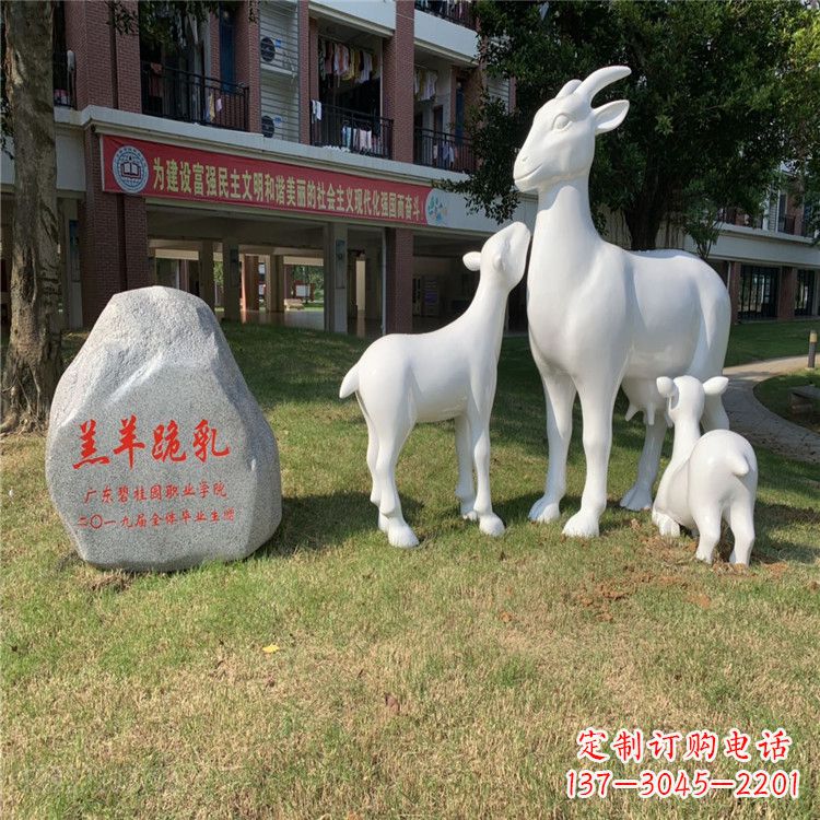 嘉兴校园草坪装饰景观动物雕塑玻璃钢羔羊跪乳雕塑