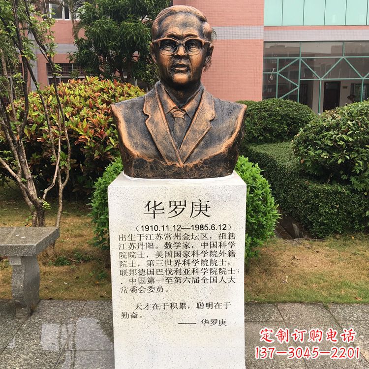 嘉兴校园名人华罗庚铜雕头像