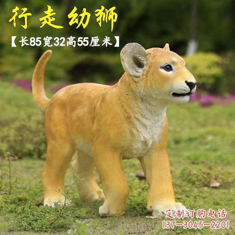 嘉兴行走的幼狮-玻璃钢仿真狮子雕塑