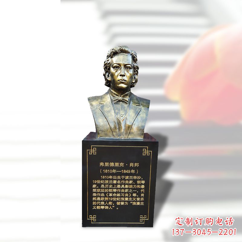 嘉兴音乐学院名人肖邦玻璃钢仿铜头像
