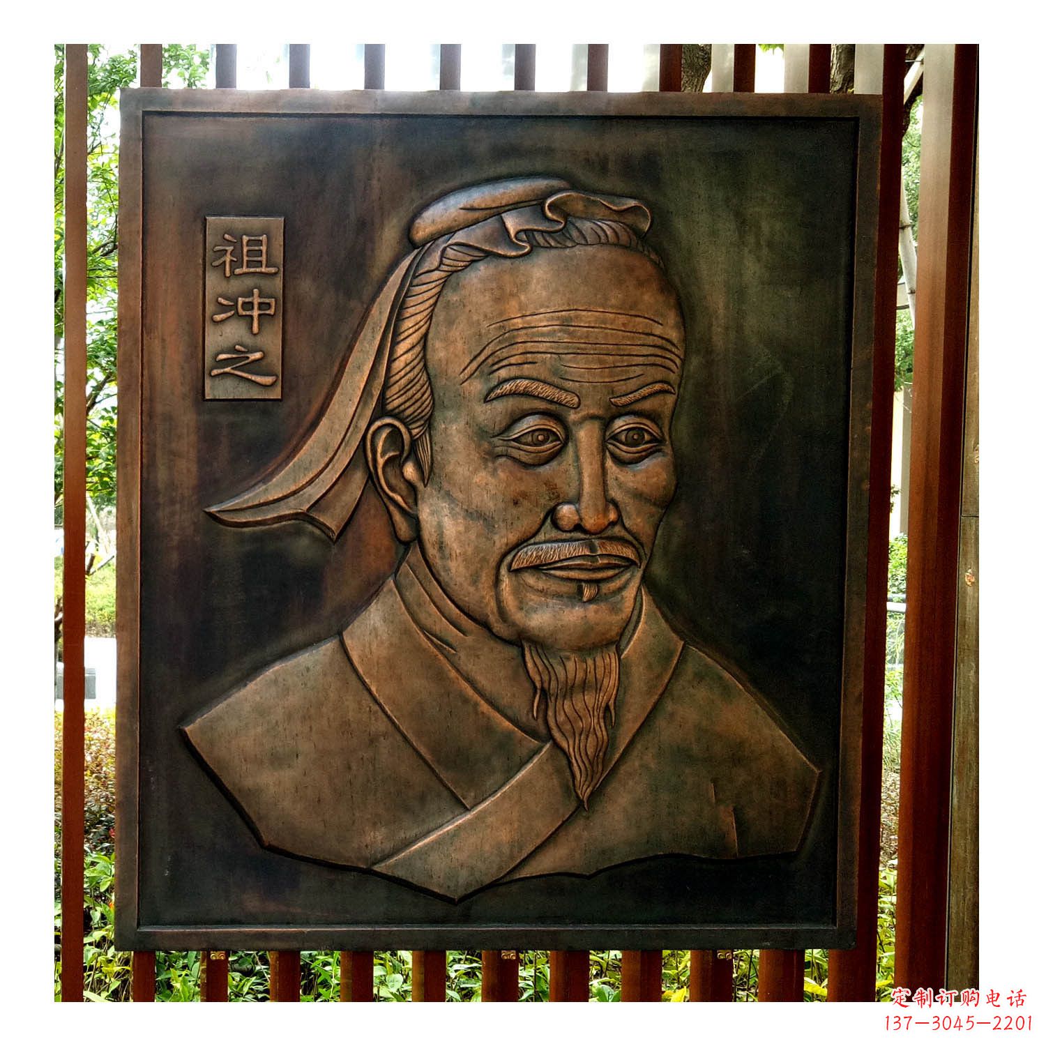 嘉兴中国古代杰出的数学家祖冲之紫铜浮雕头像