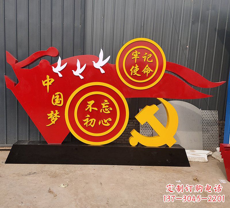 嘉兴中国梦不忘初心牢记使命党旗雕塑
